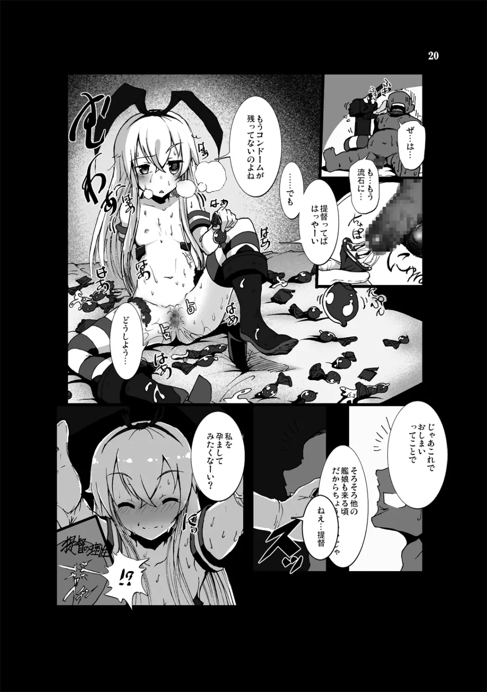 ぜかまし―島風ちゃんに責められて搾り取られる本― Page.20