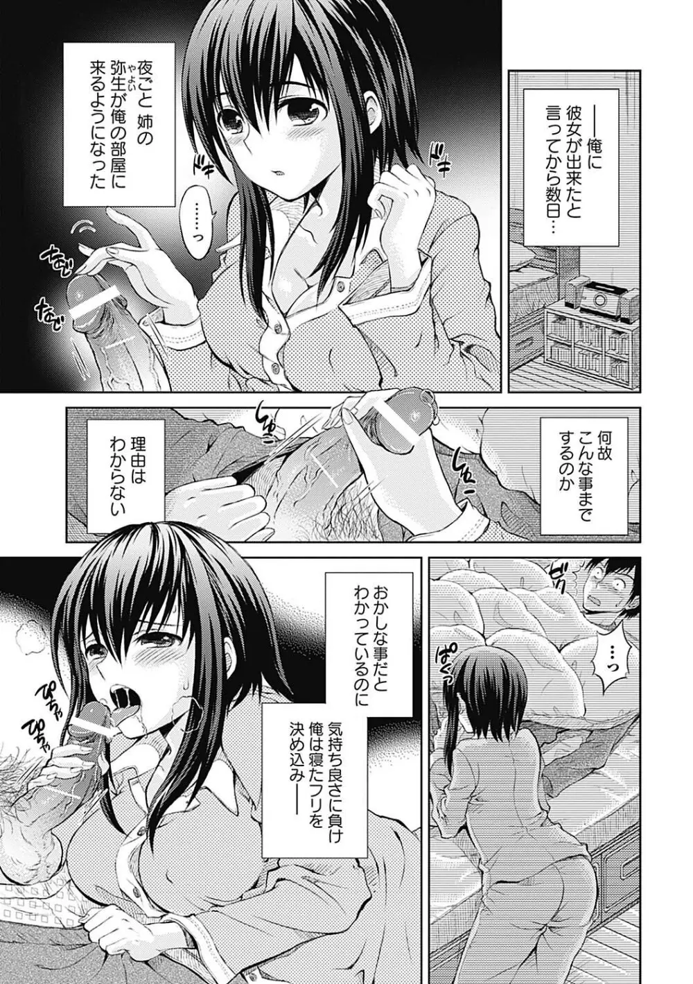 しとやかな劣情 Page.111