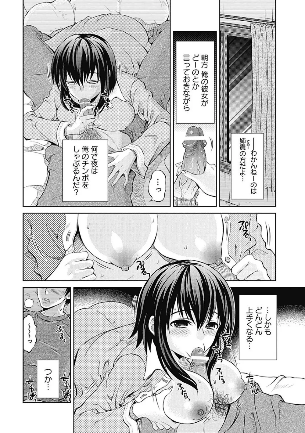 しとやかな劣情 Page.114