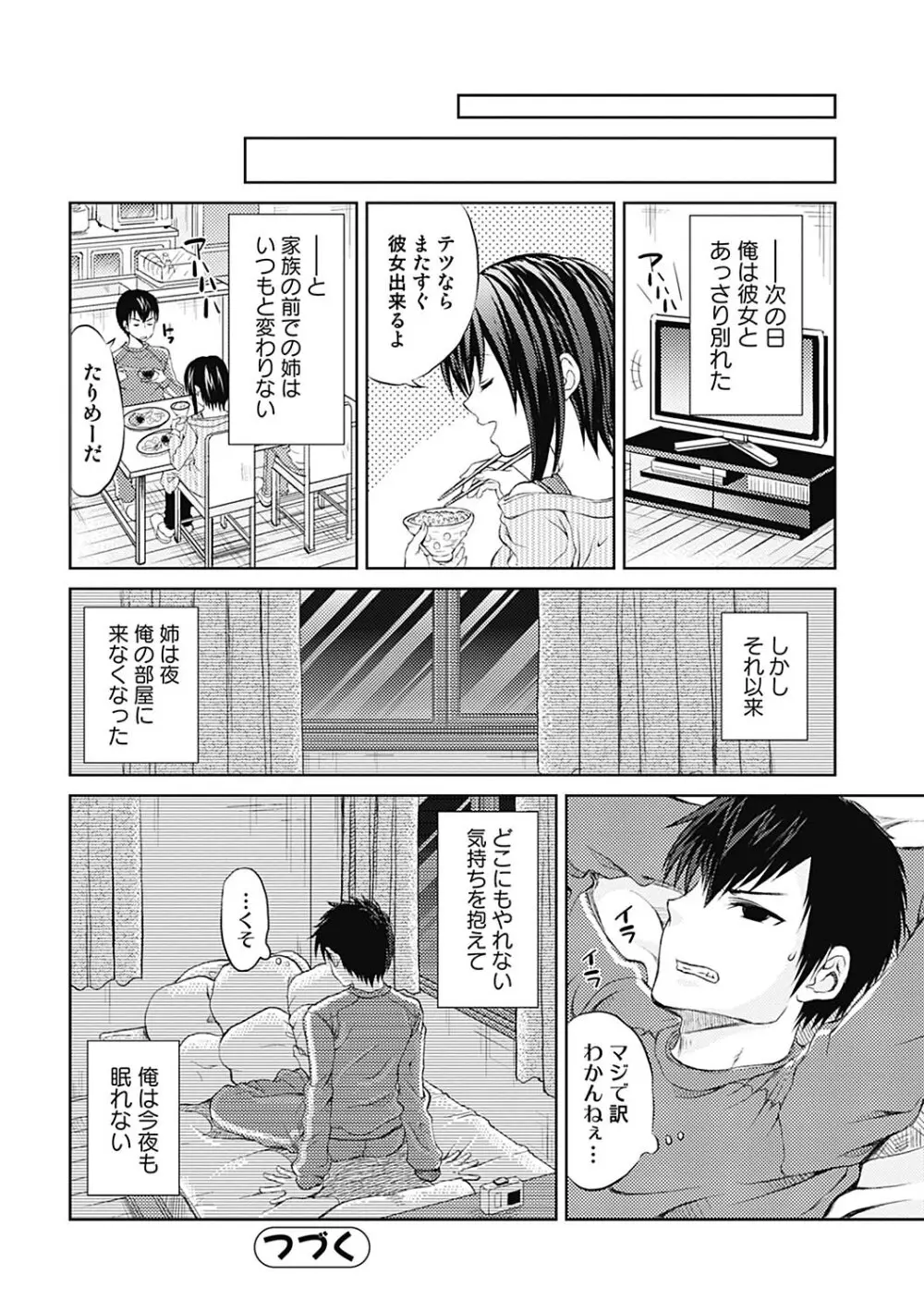 しとやかな劣情 Page.126