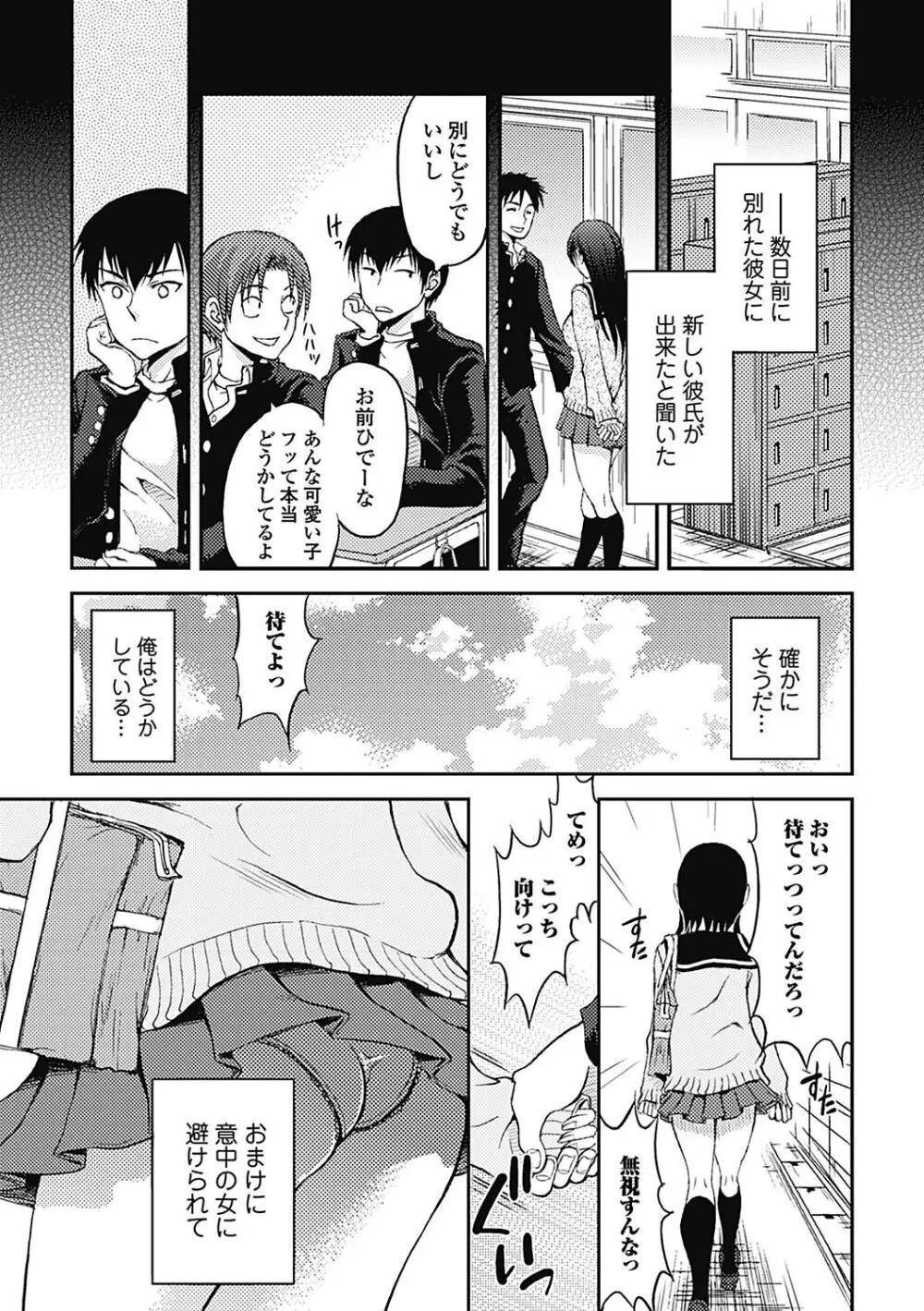 しとやかな劣情 Page.127