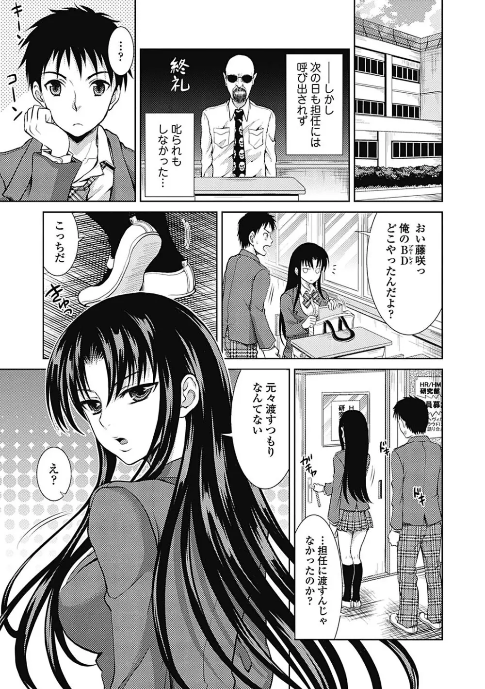 しとやかな劣情 Page.145