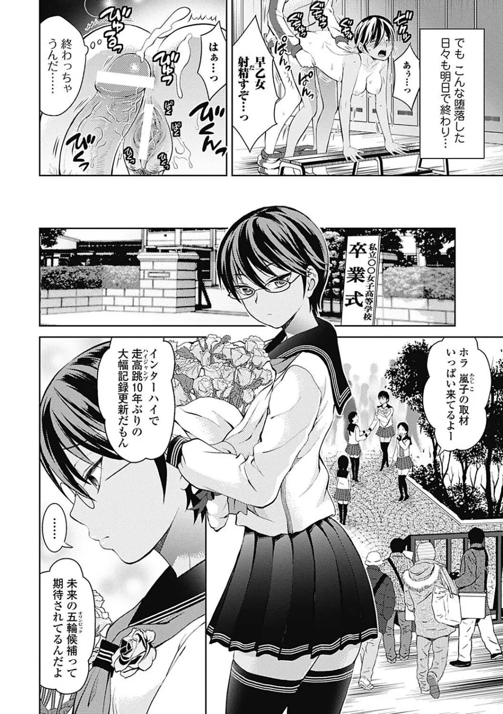 しとやかな劣情 Page.162