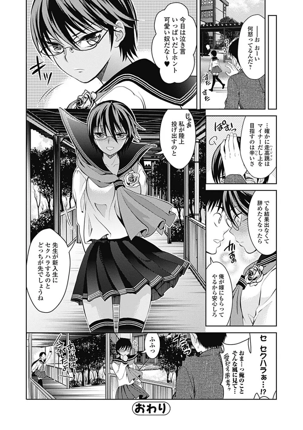 しとやかな劣情 Page.178