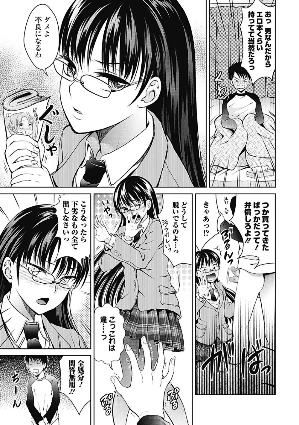 しとやかな劣情 Page.23