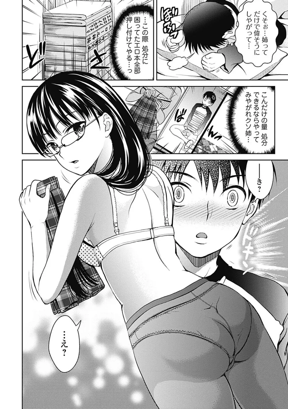 しとやかな劣情 Page.24