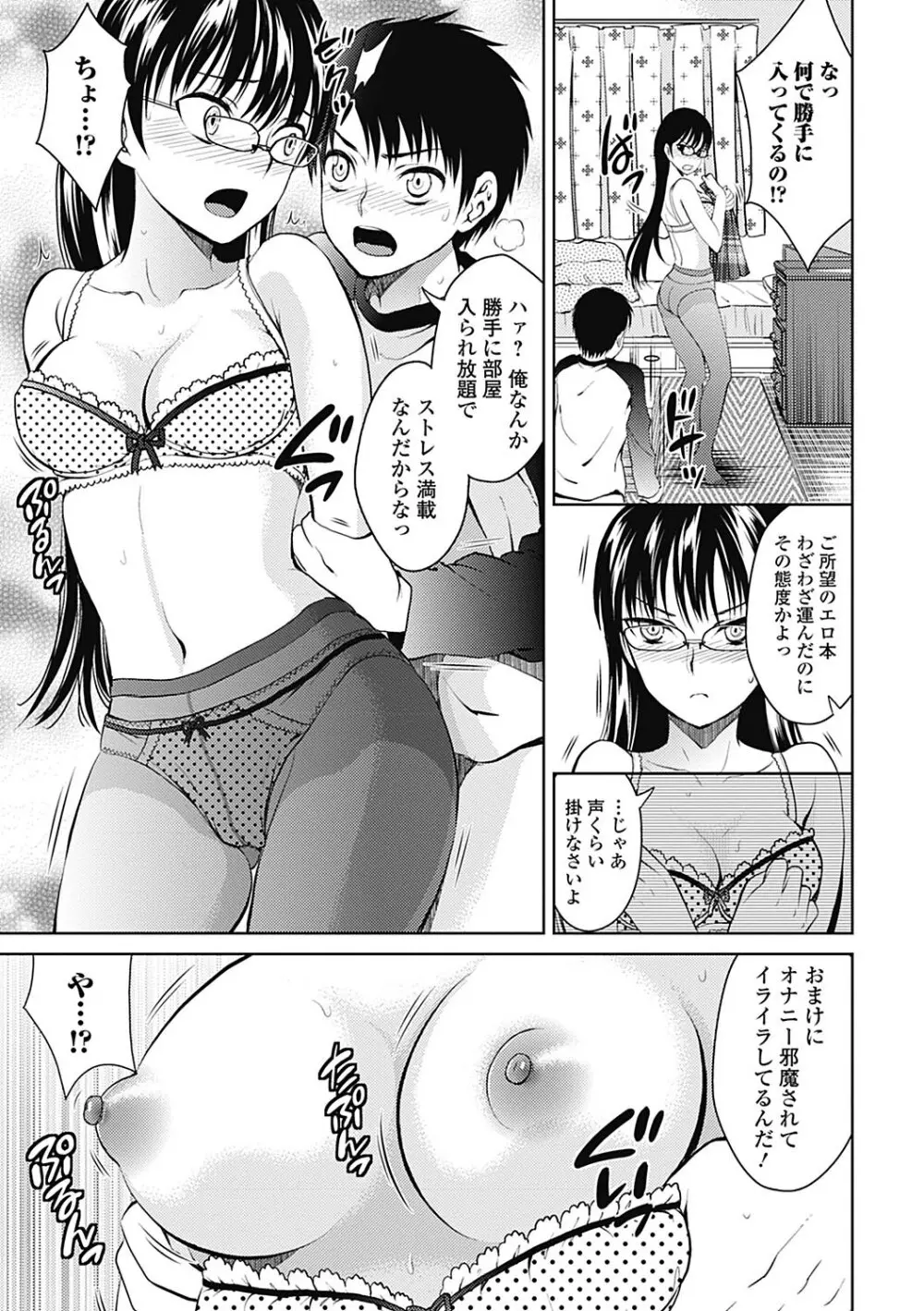 しとやかな劣情 Page.25