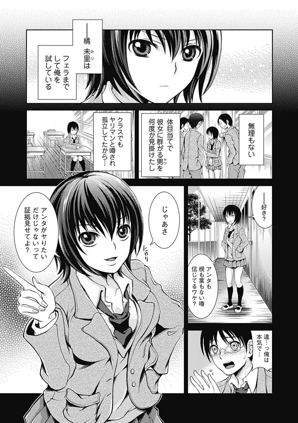 しとやかな劣情 Page.43