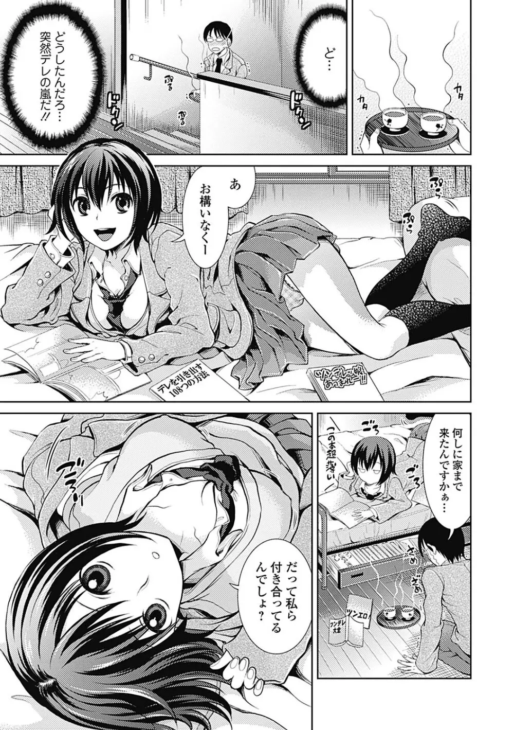 しとやかな劣情 Page.45