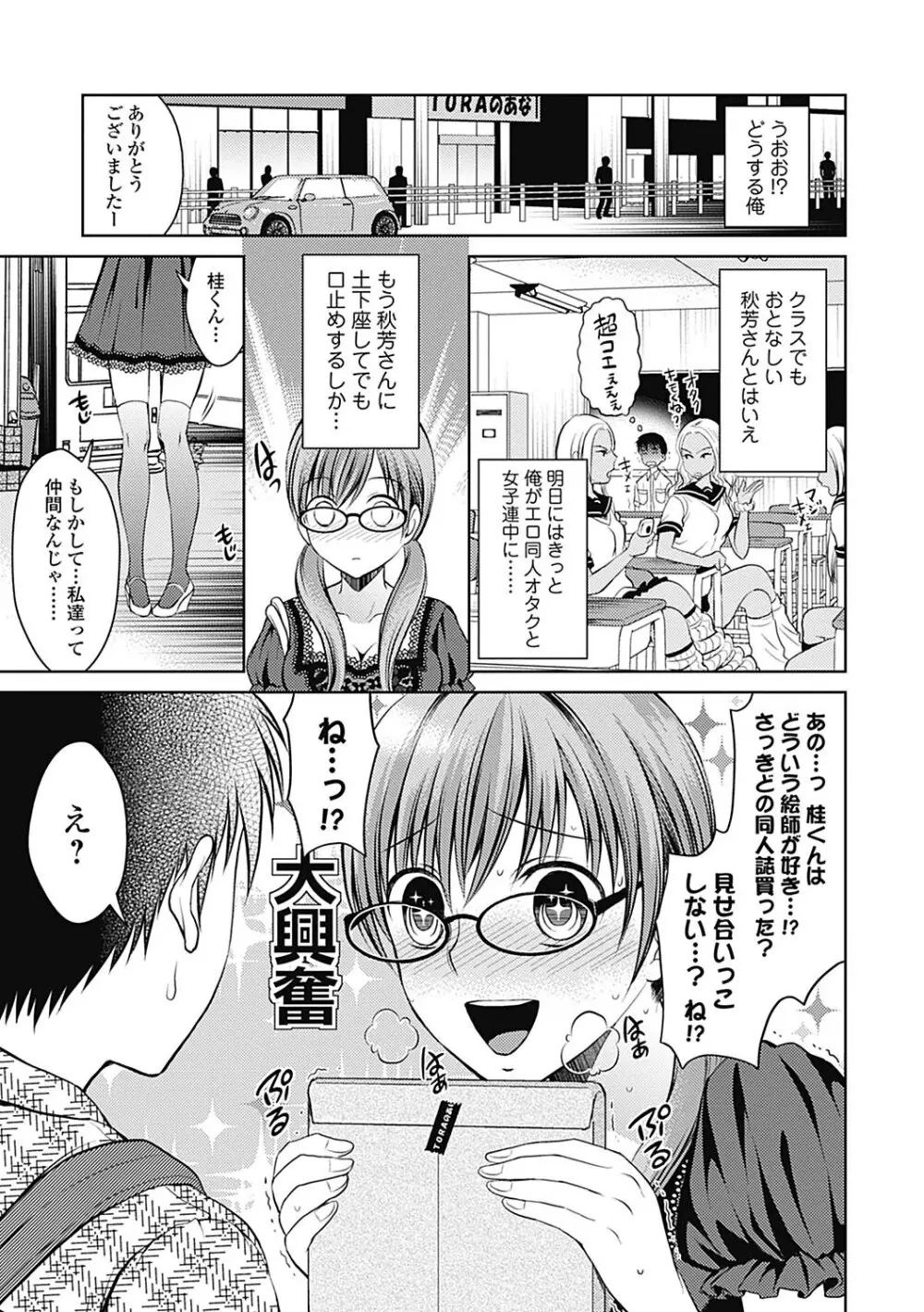 しとやかな劣情 Page.59