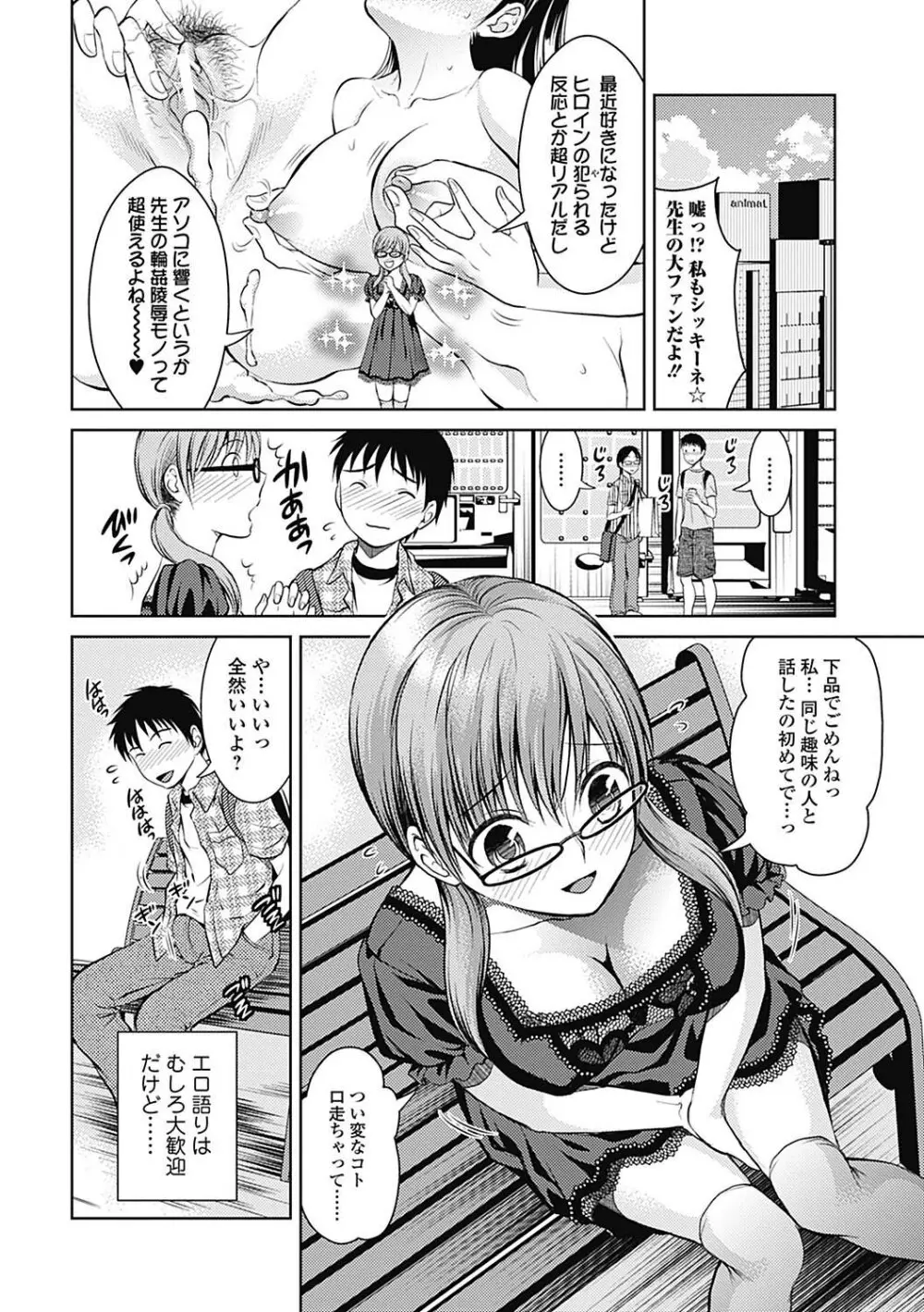 しとやかな劣情 Page.60