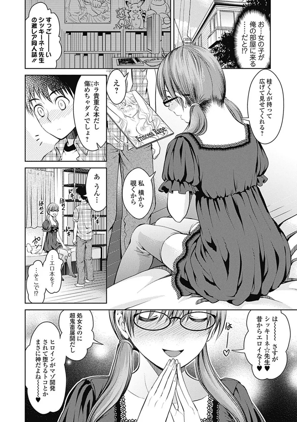 しとやかな劣情 Page.62