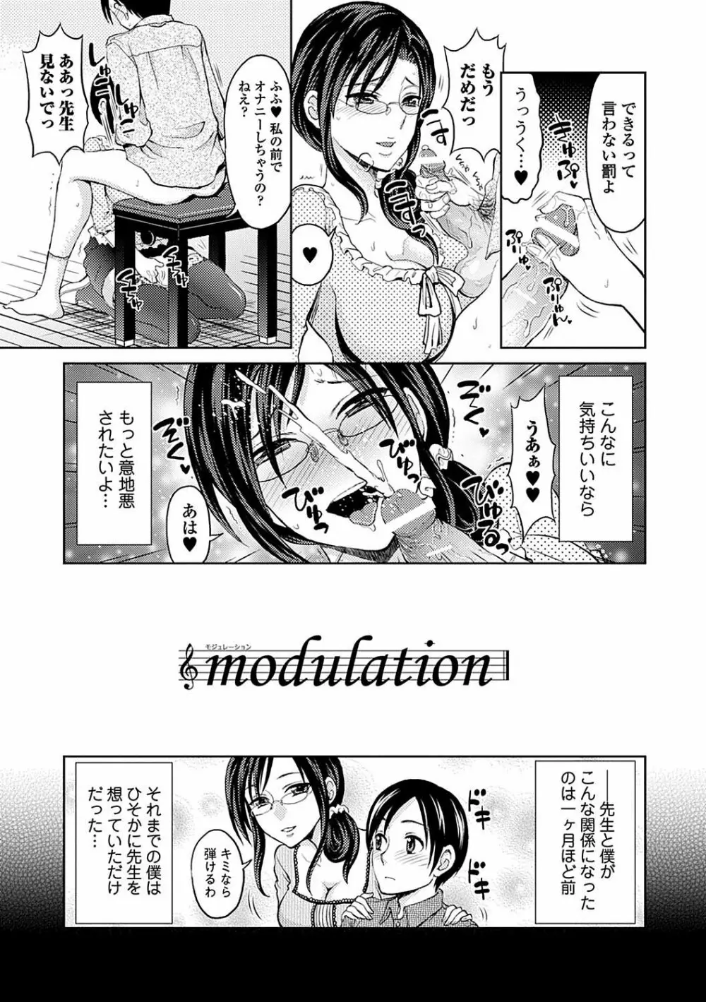 しとやかな劣情 Page.79