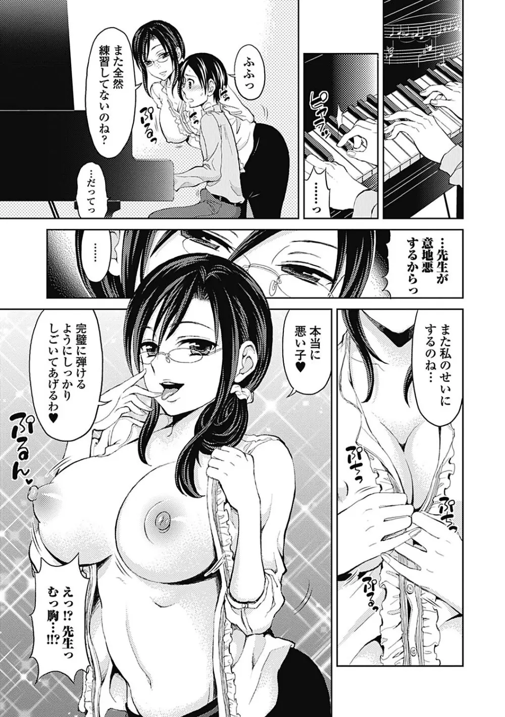 しとやかな劣情 Page.83