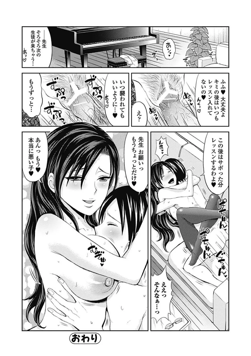 しとやかな劣情 Page.92