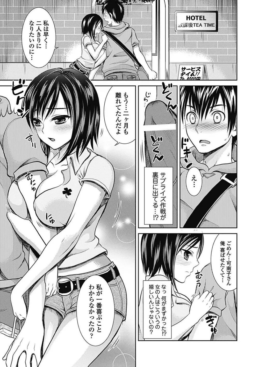 しとやかな劣情 Page.97