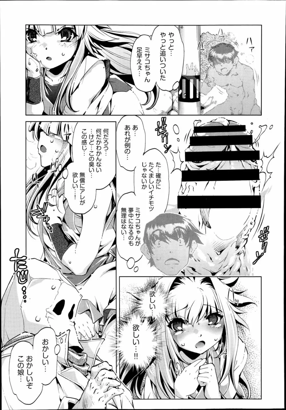 Yah! 透明人間2 第1-6章 Page.107