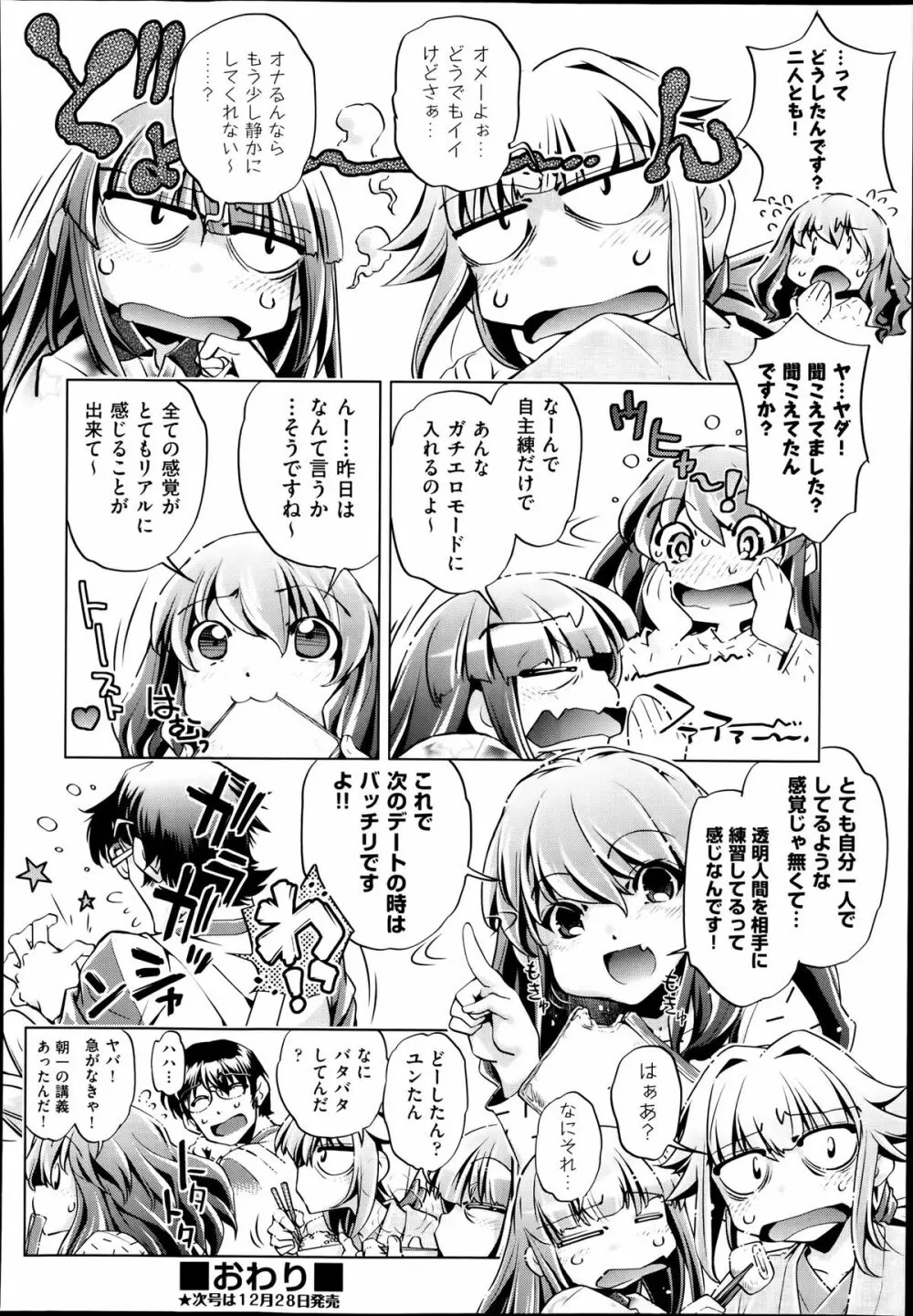 Yah! 透明人間2 第1-6章 Page.24