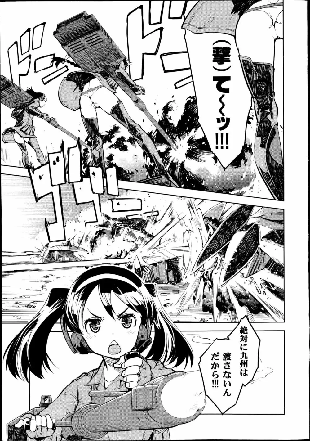 戦車コレ 第1-2章 Page.5
