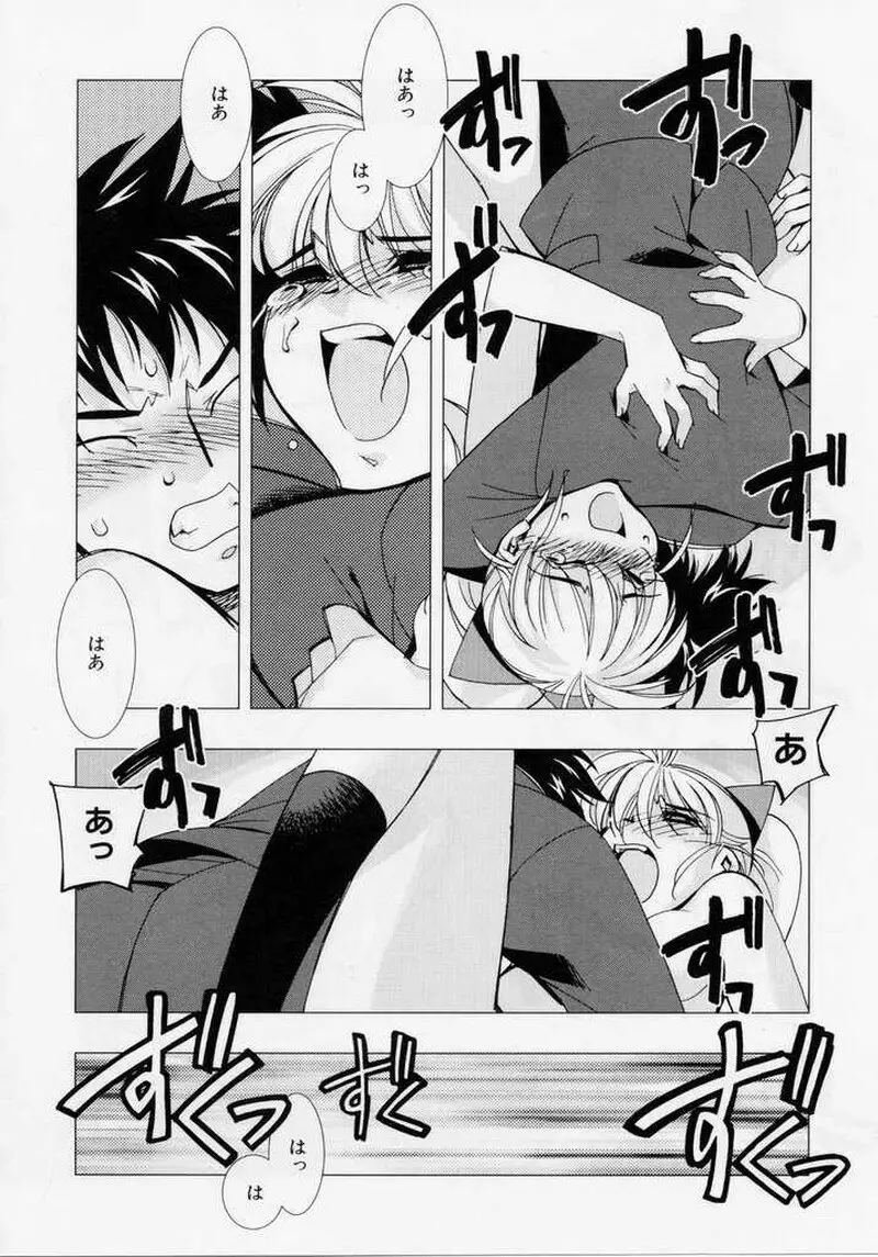 精一杯の微笑み Page.109