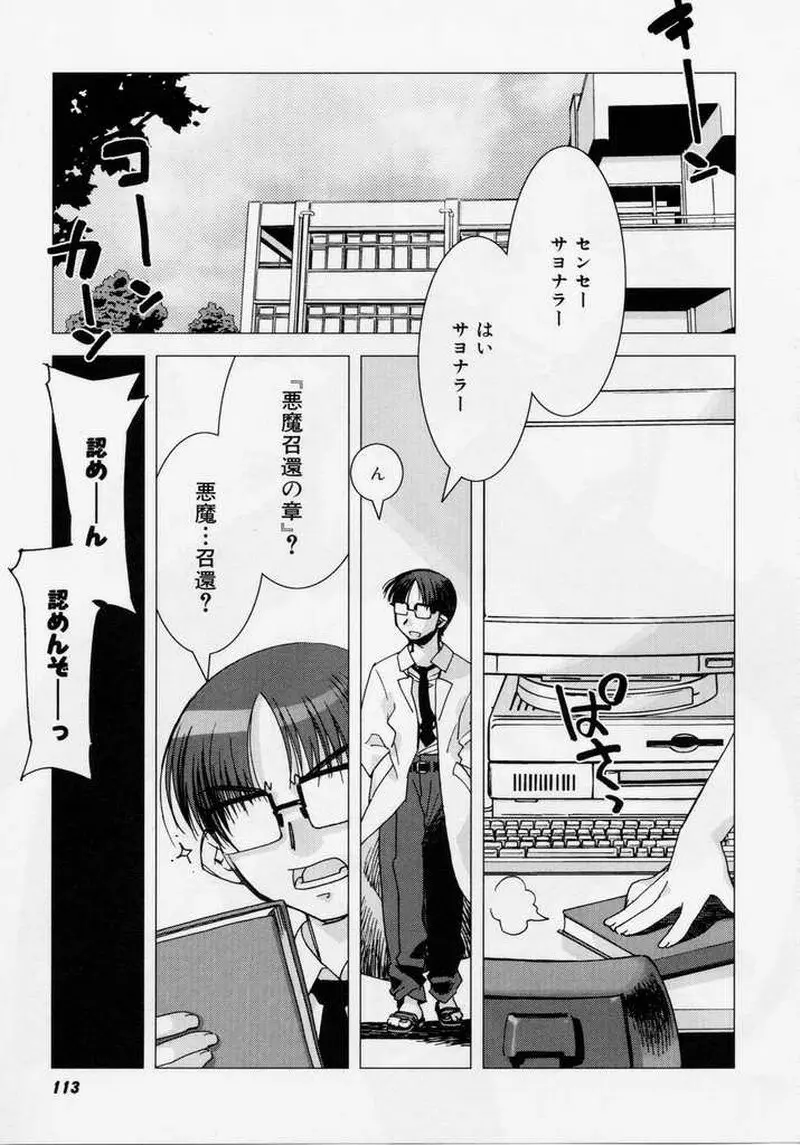 精一杯の微笑み Page.112