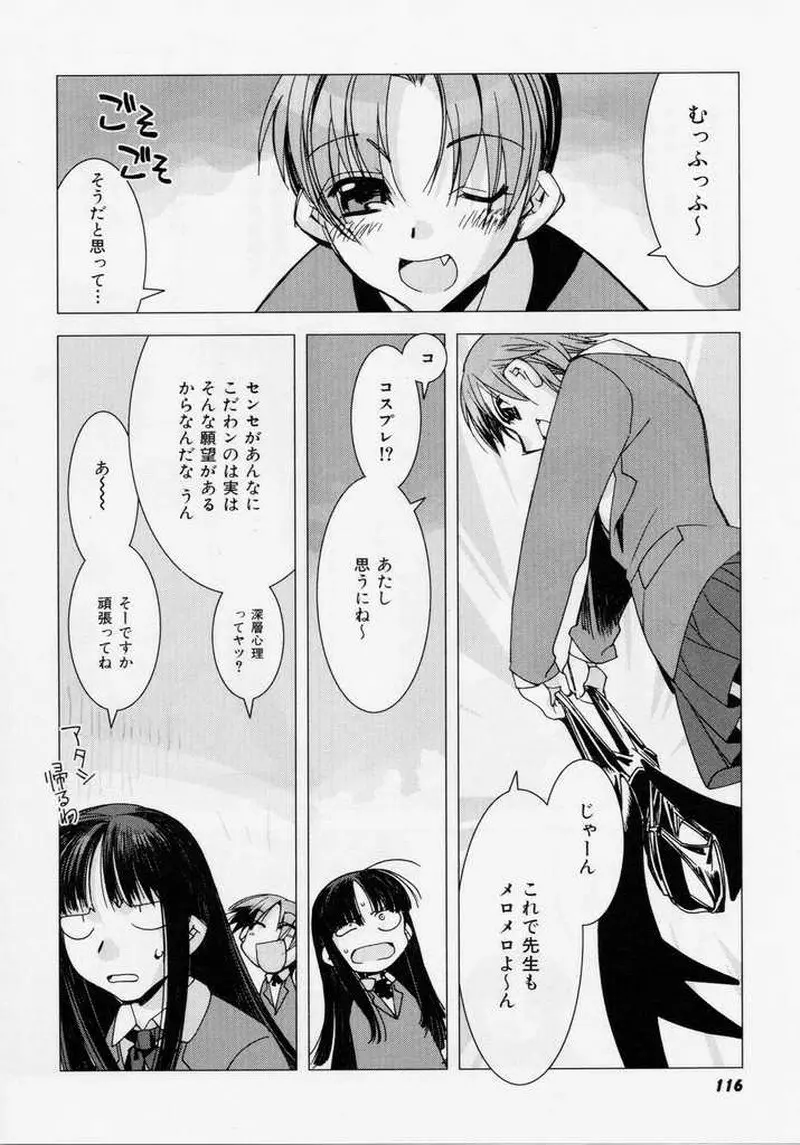 精一杯の微笑み Page.115