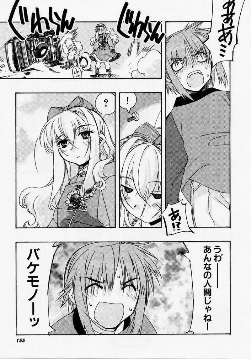 精一杯の微笑み Page.154