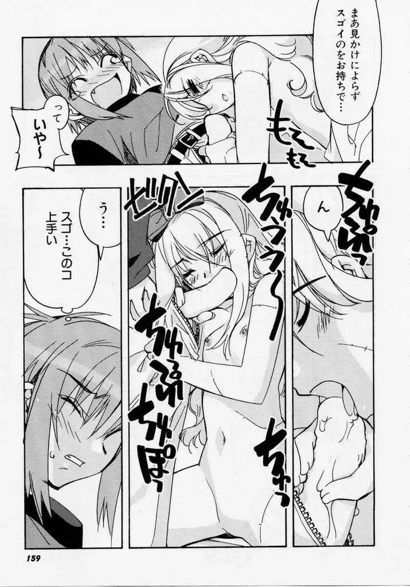 精一杯の微笑み Page.158