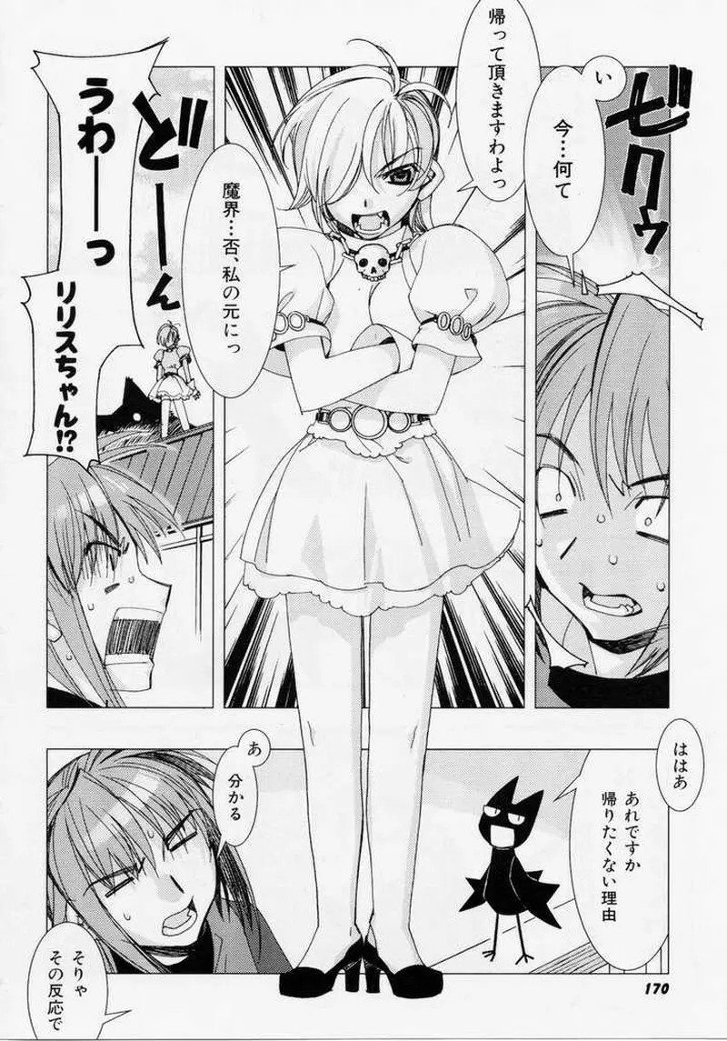 精一杯の微笑み Page.169