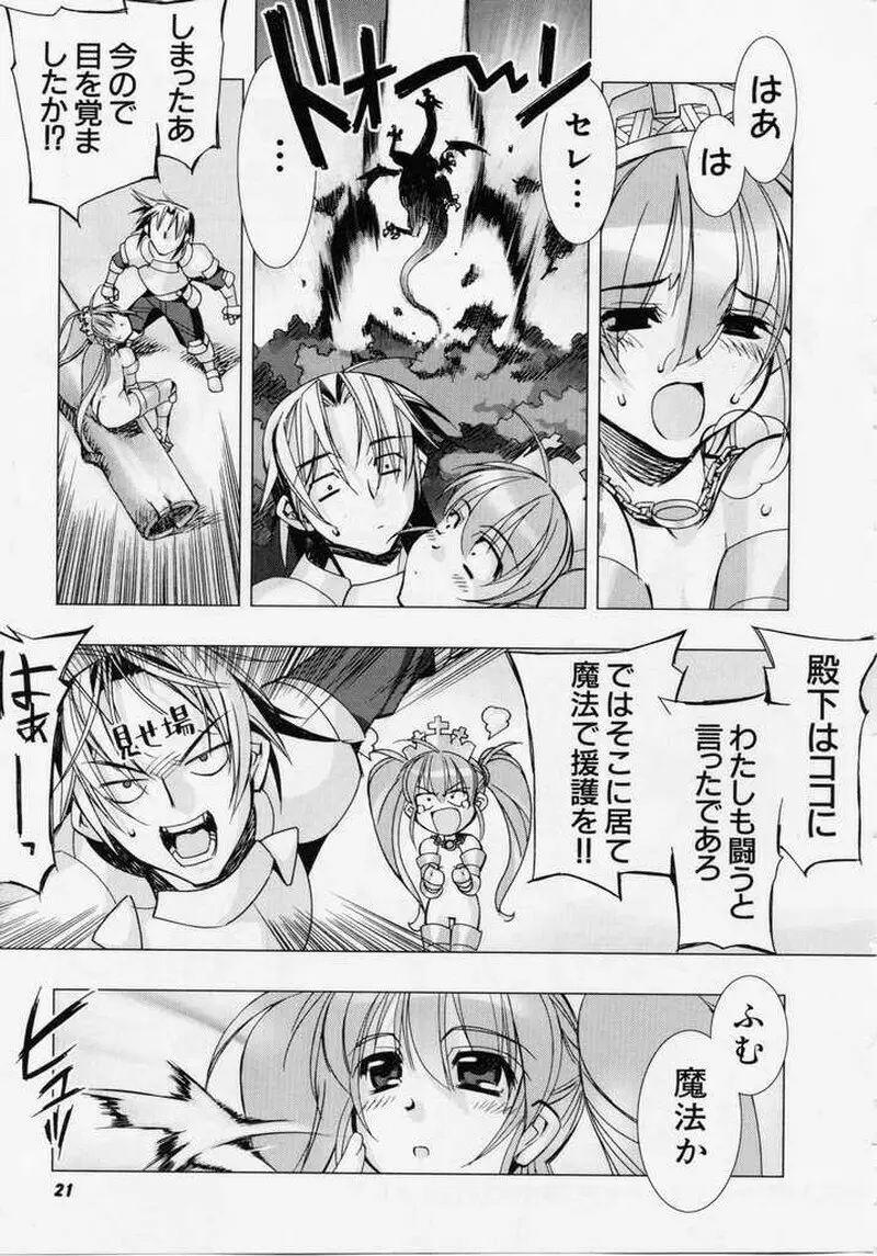 精一杯の微笑み Page.20