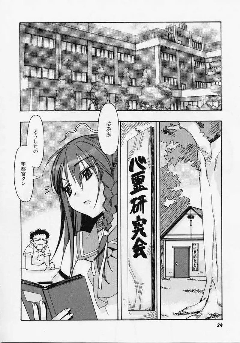 精一杯の微笑み Page.23