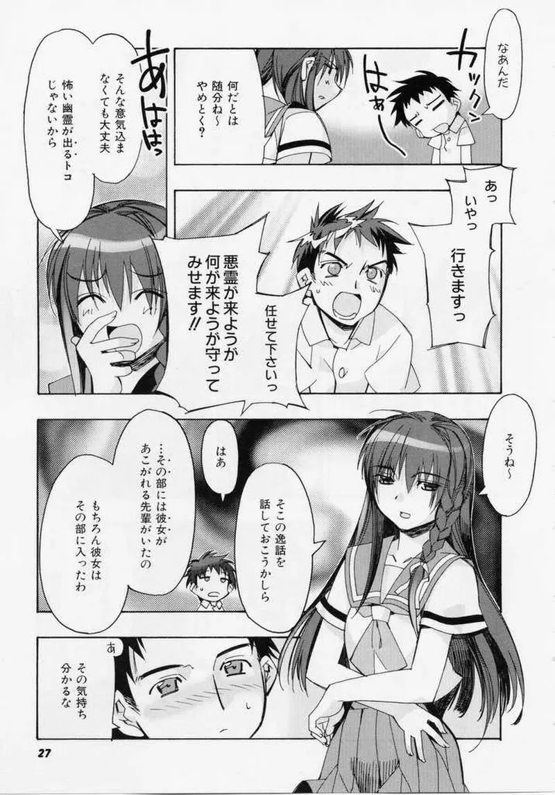 精一杯の微笑み Page.26