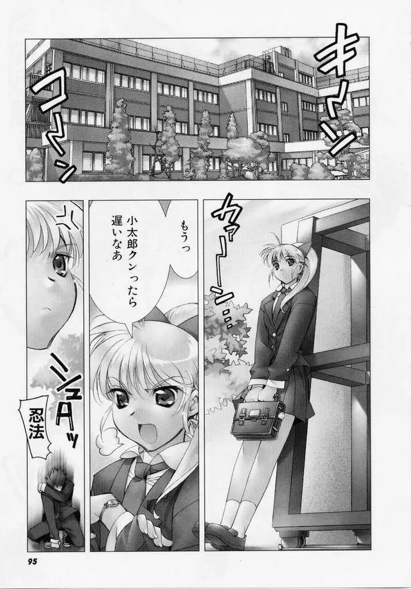 精一杯の微笑み Page.94