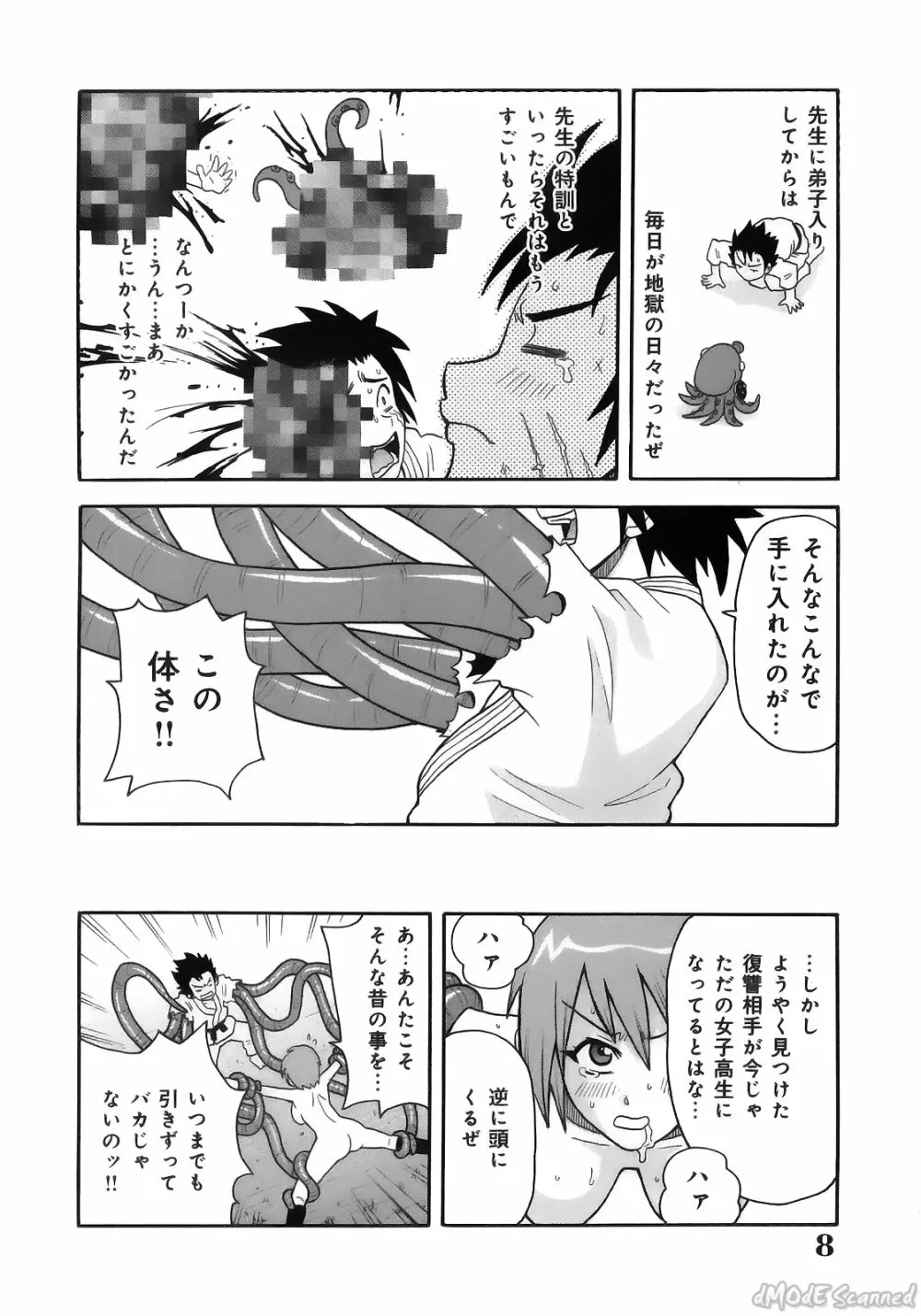 ジョン・K・ペー太の世界 Page.10