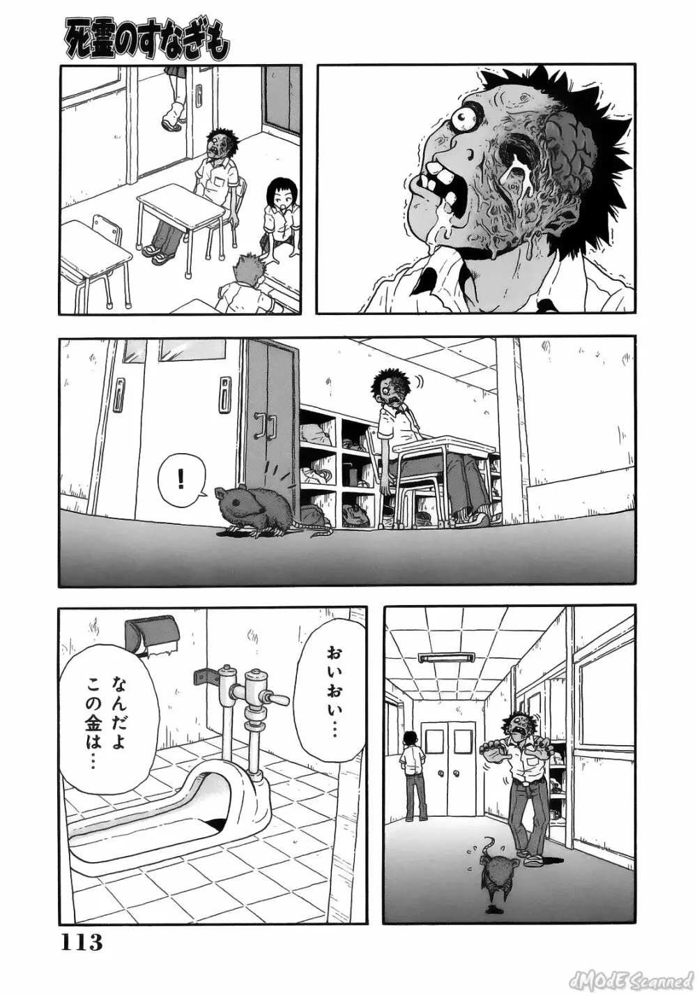 ジョン・K・ペー太の世界 Page.115