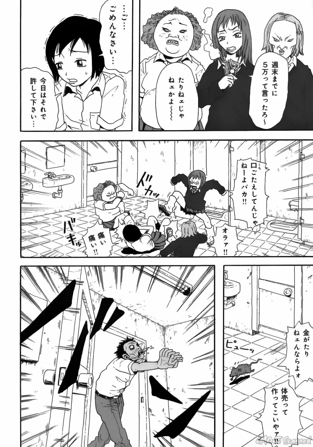 ジョン・K・ペー太の世界 Page.116