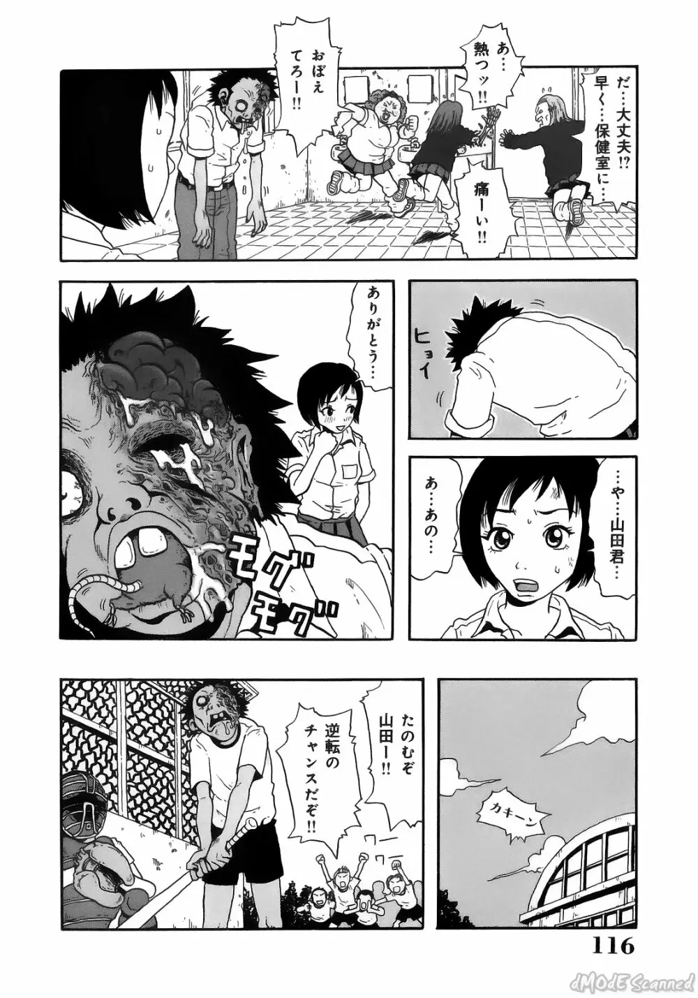 ジョン・K・ペー太の世界 Page.118