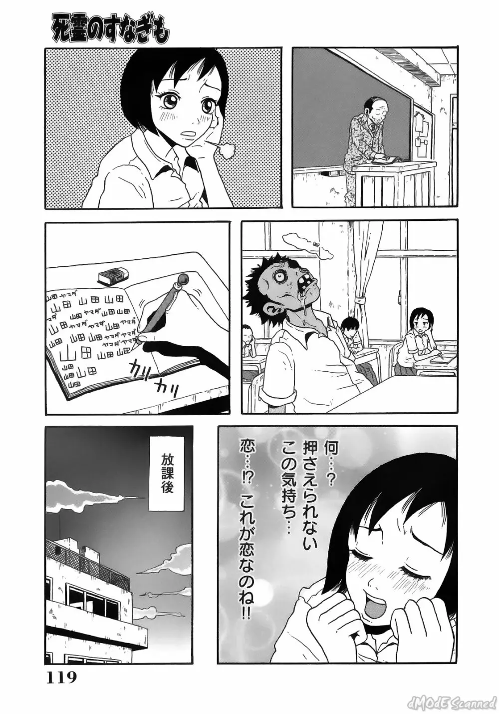 ジョン・K・ペー太の世界 Page.121