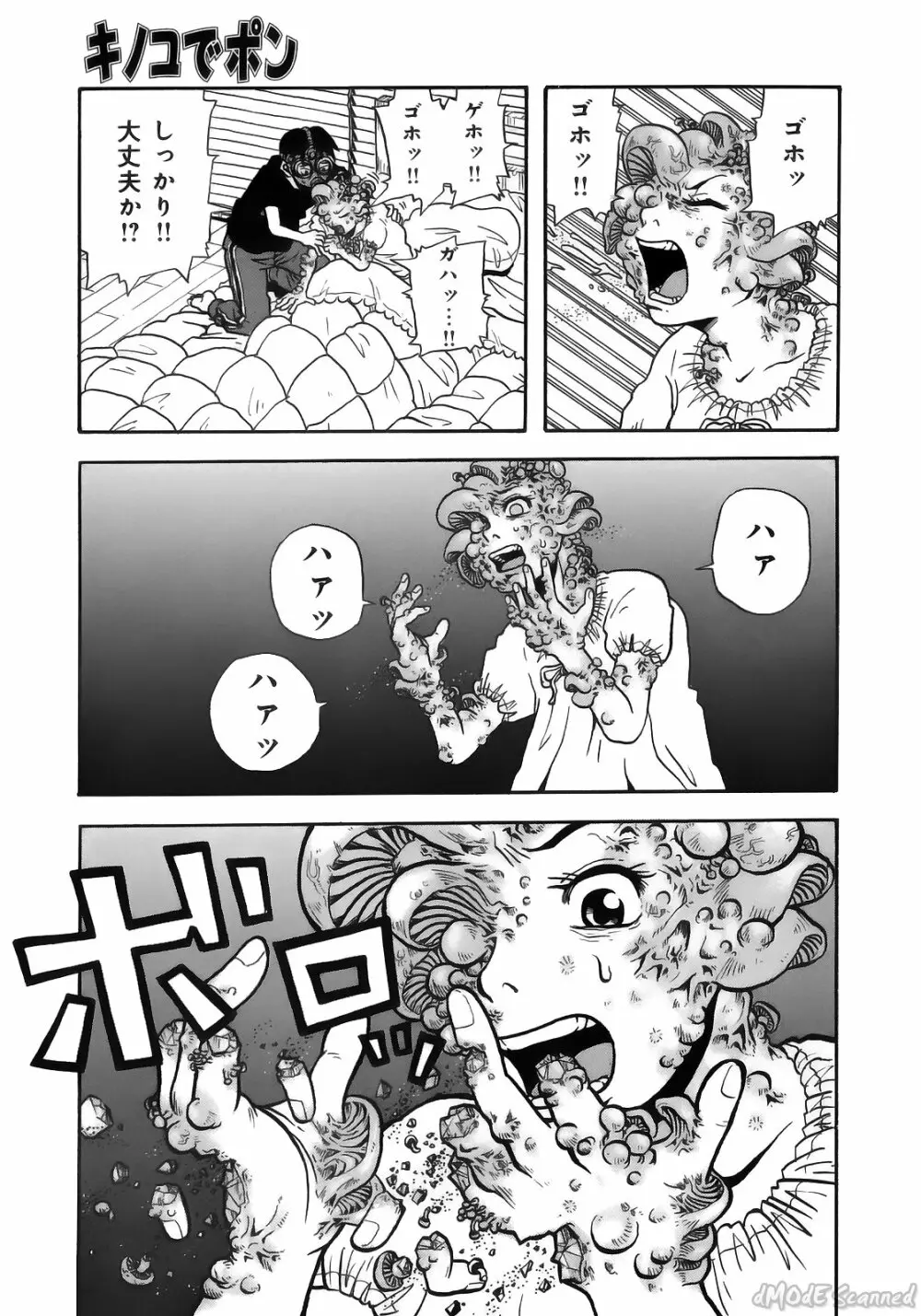 ジョン・K・ペー太の世界 Page.137