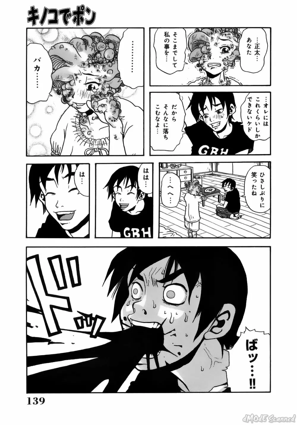 ジョン・K・ペー太の世界 Page.141