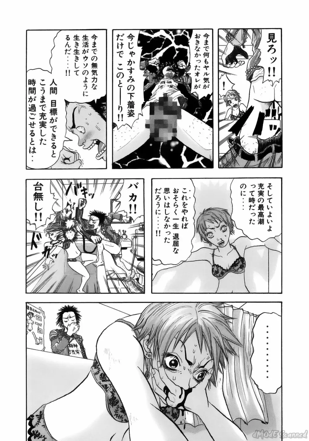 ジョン・K・ペー太の世界 Page.160