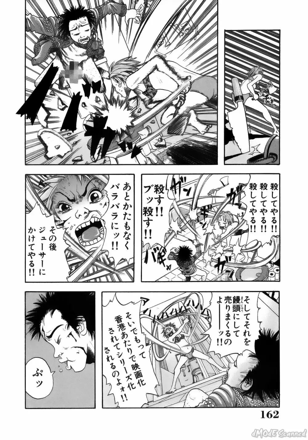 ジョン・K・ペー太の世界 Page.164