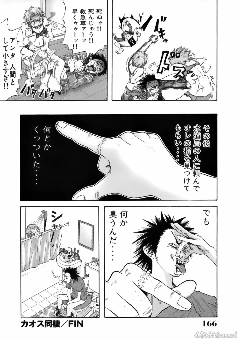 ジョン・K・ペー太の世界 Page.168