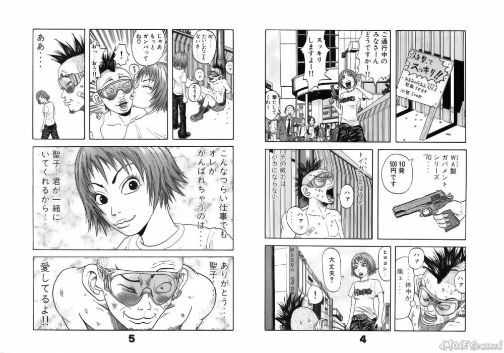 ジョン・K・ペー太の世界 Page.171