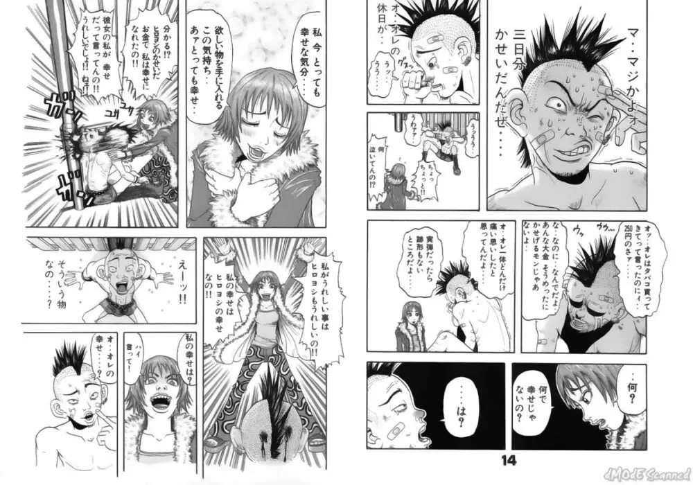 ジョン・K・ペー太の世界 Page.176