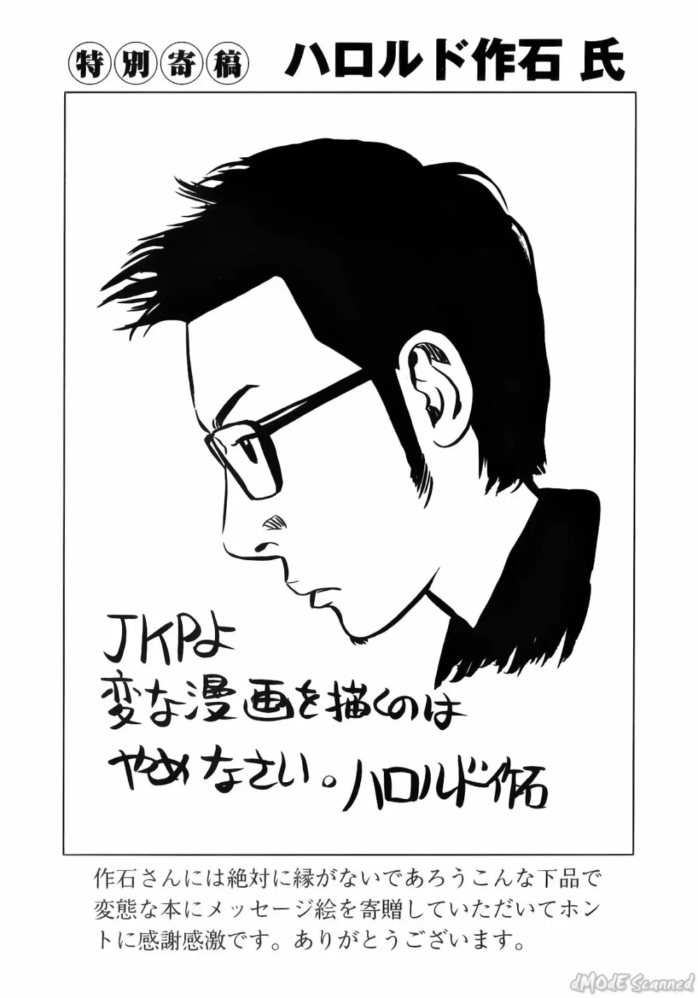 ジョン・K・ペー太の世界 Page.186