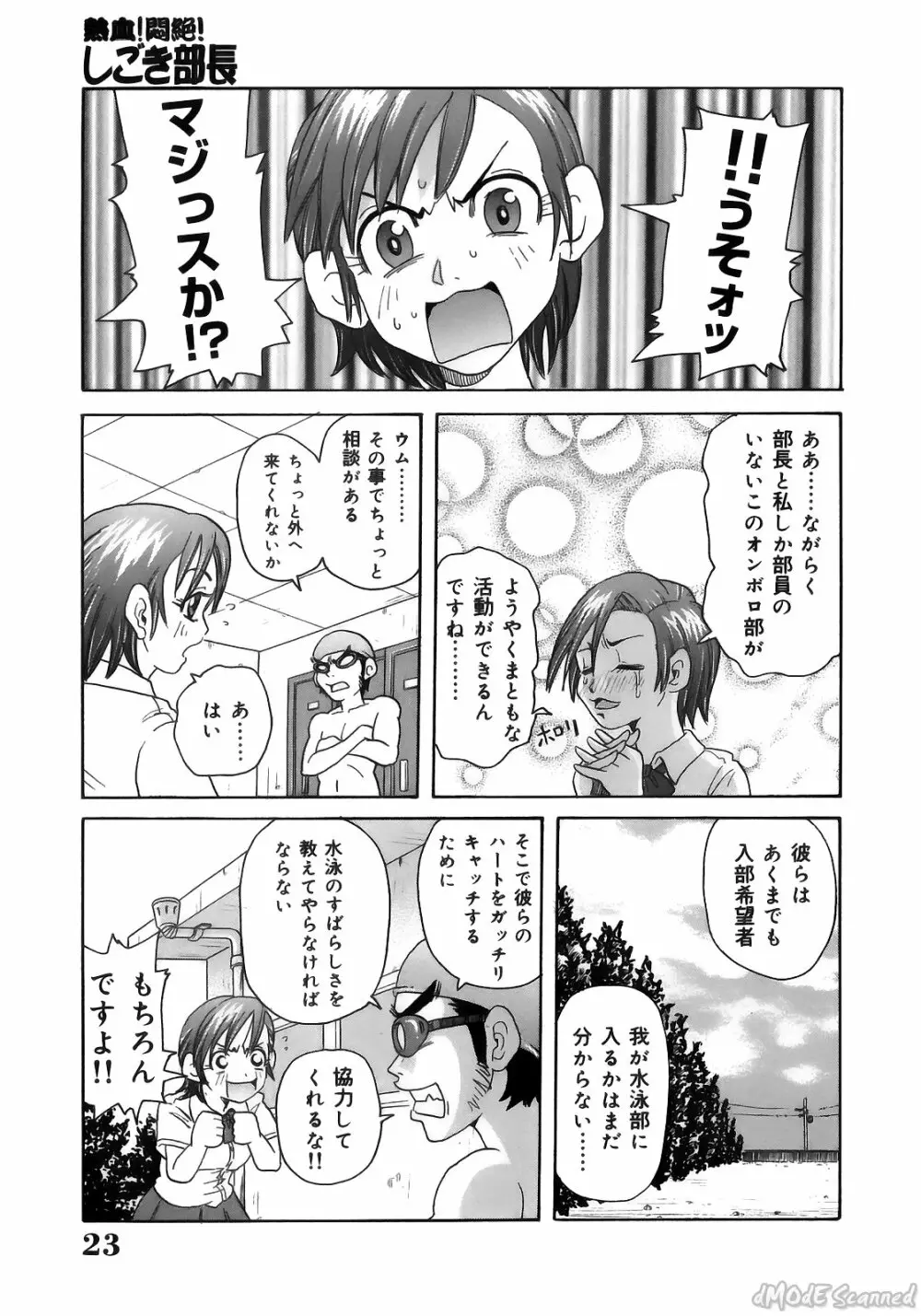 ジョン・K・ペー太の世界 Page.25