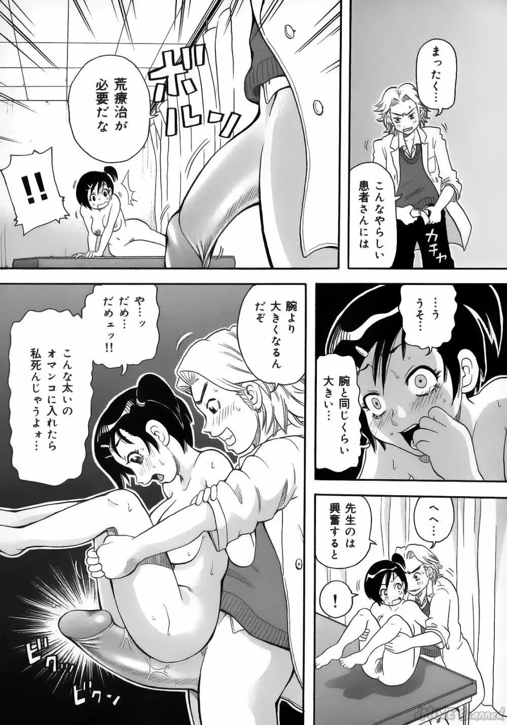 ジョン・K・ペー太の世界 Page.53