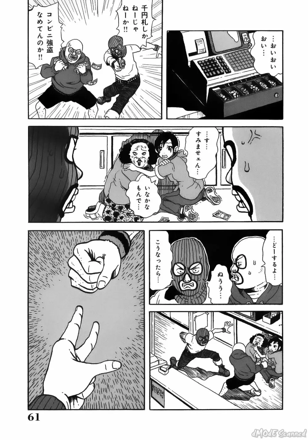 ジョン・K・ペー太の世界 Page.63