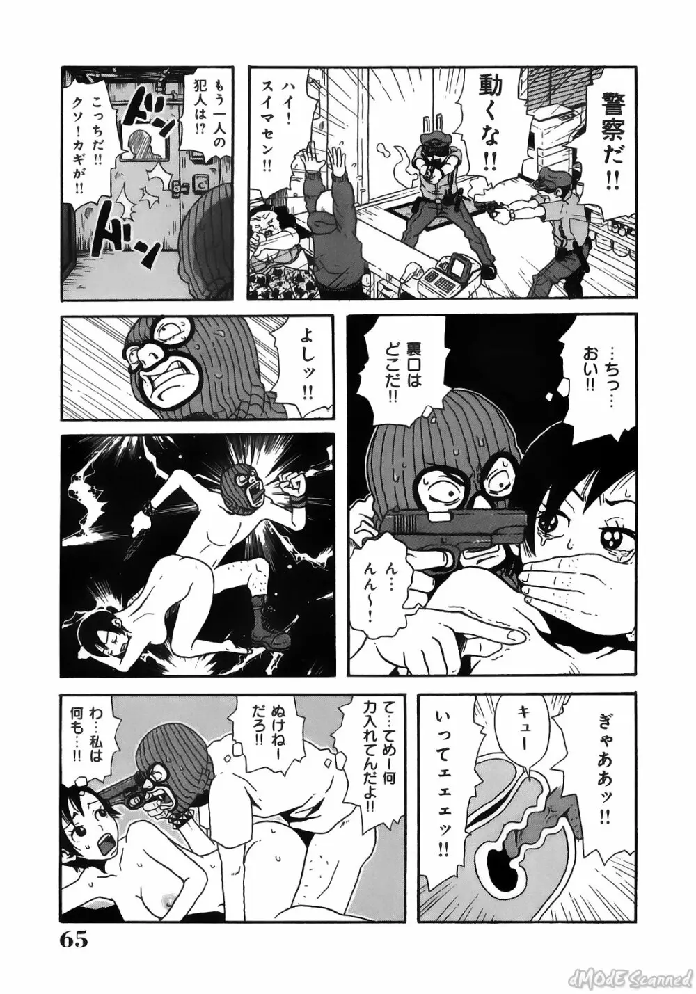 ジョン・K・ペー太の世界 Page.67